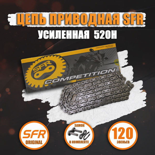Цепь приводная SFR 520H (120 звеньев) - купить по низким ценам в ...
