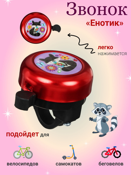 Детский велосипедный звонок, клаксон на руль велосипеда, самоката ...