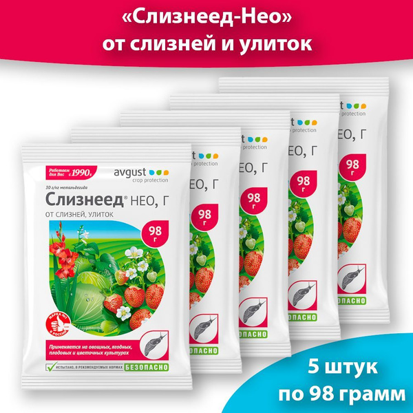 Слизнеед Нео средство от слизней, от улиток 98 грамм * 5 упаковок ...