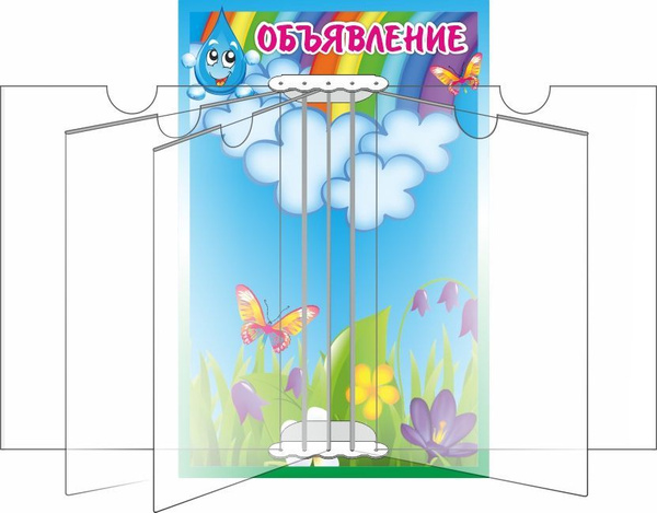 Стенд для объявлений перекидной Капелька - купить с доставкой по ...