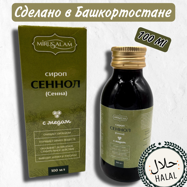 Сироп Сеннол ( Сенна ) с медом 100 мл Халяль / Halal - купить с ...