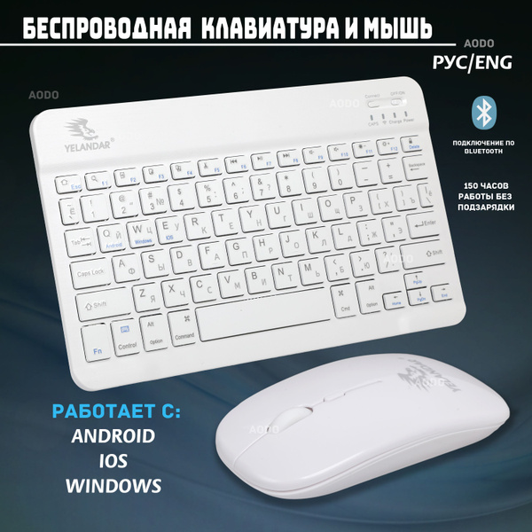 Беспроводная клавиатура и мышь AODO для телефона и планшета с bluetooth ...
