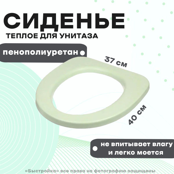 Сиденье теплое для унитаза уличного ДАЧНИК ЭКОНОМ (25 мм) напольный без ...