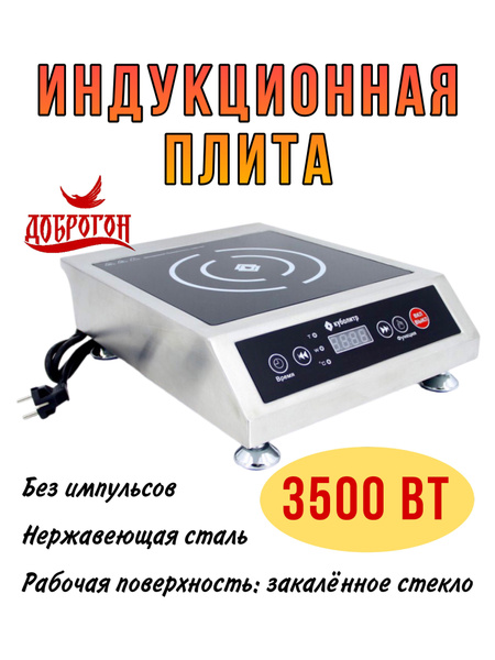 Плита для самогоноварения индукционная Доброгон, мощность 3,5 кВт 3500 ...