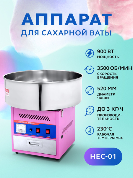 Аппарат для сахарной ваты купить на OZON по низкой цене (1986470489)