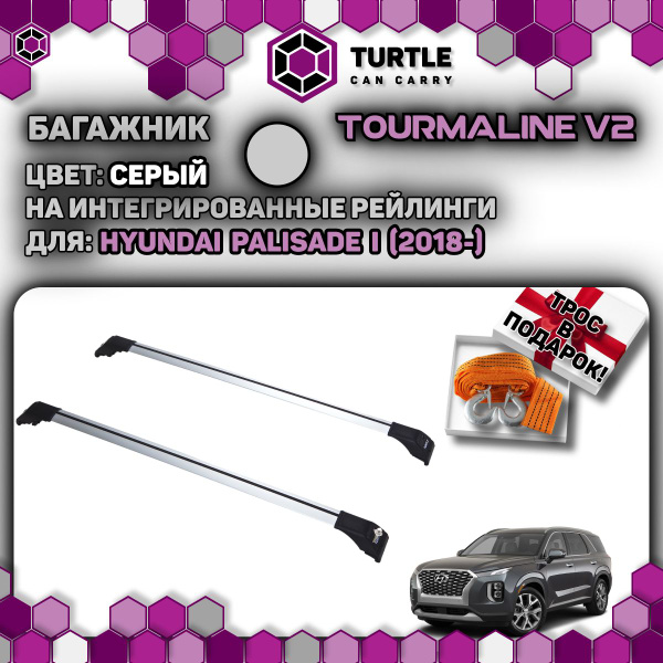 Комплект багажника Turtle CAN CARRY Turtle Air 2 On Hyundai Palisade I ...
