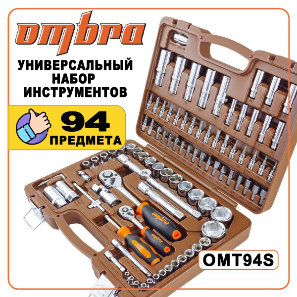 OMBRA OMT94S Профессиональный набор инструментов универсальный, 94 ...