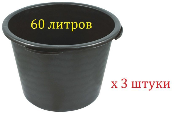 Таз круглый 60 л. строительный для растворов (3 шт) СИБРТЕХ - купить с ...