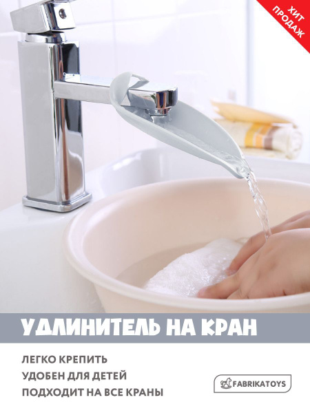 Удлинитель для смесителя, Насадка на кран, Удлинитель на кран - купить ...