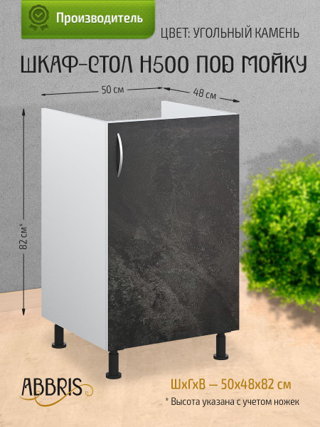 Кухонный модуль напольный 50х48х82 см, шкаф стол, тумба кухонная, шкаф ...