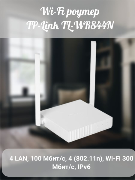 Роутер TP-Link роутер/точка доступа интернет/вай фай роутер/вайфай ...