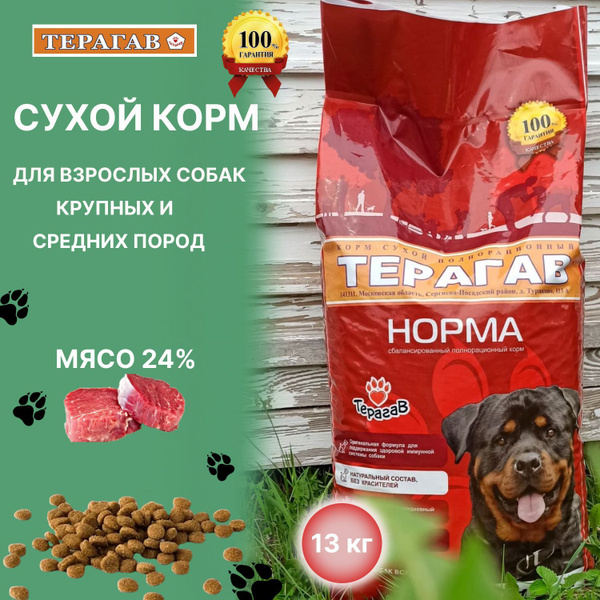 Сухой корм Терагав норма для взрослых собак всех пород 13 кг - купить с ...