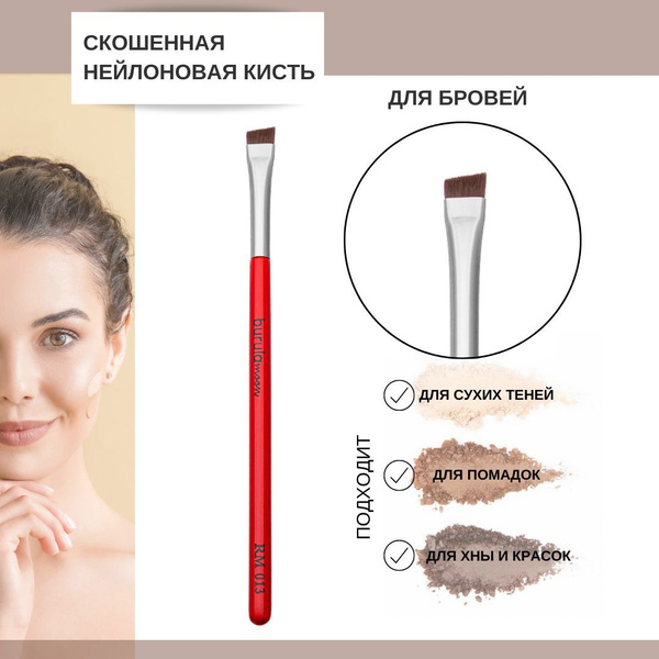 Кисть для бровей скошенная Burula Moon RM013 / оформление и окрашивание ...
