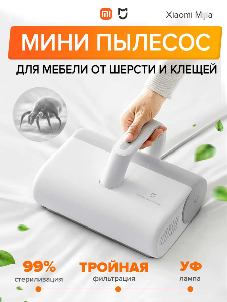 Пылесос от клещей и шерсти Xiaomi MIJIA - купить с доставкой по ...
