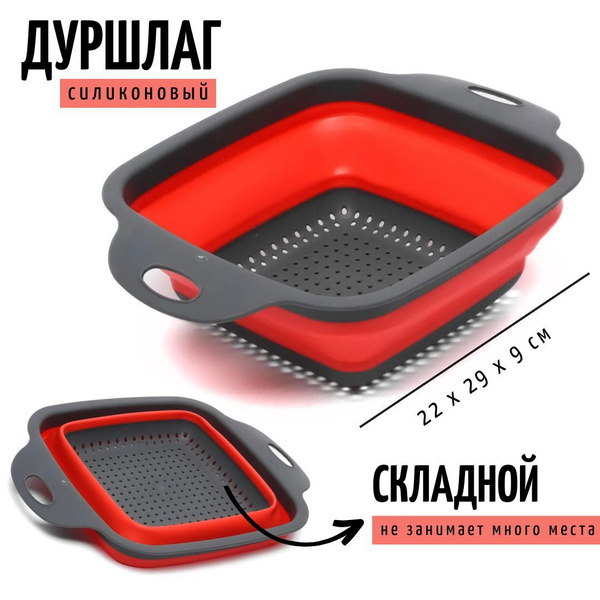 Дуршлаг силиконовый, складной, 29см. - купить с доставкой по выгодным ...