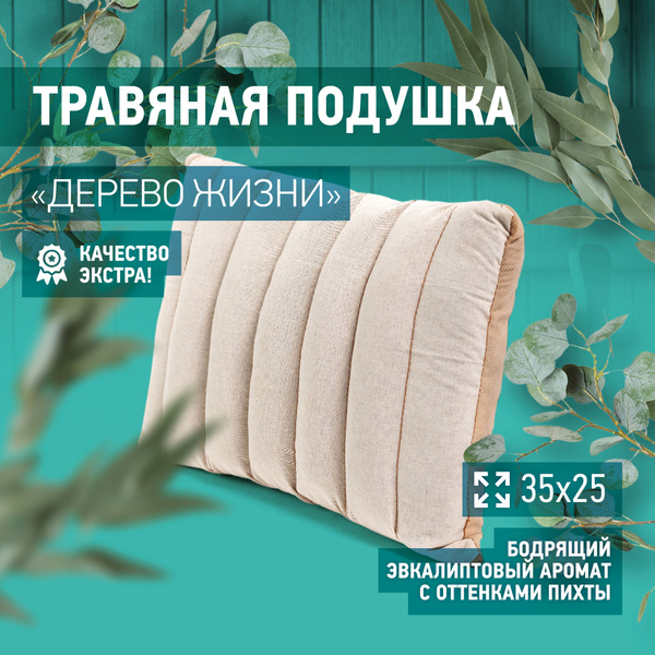 Подголовник для бани, подушка для бани, фито-подушка для сауны "Дерево ...