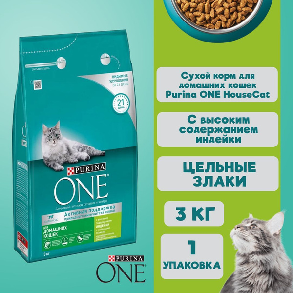 Корм для кошек сухой Purina ONE Housecat с индейкой и цельными злаками ...