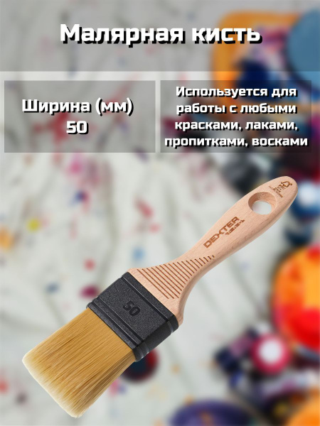 Кисть универсальная 50мм купить по выгодной цене в интернет-магазине ...