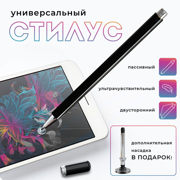 Стилус универсальный для телефона, ноутбука и смартфона для работы ...
