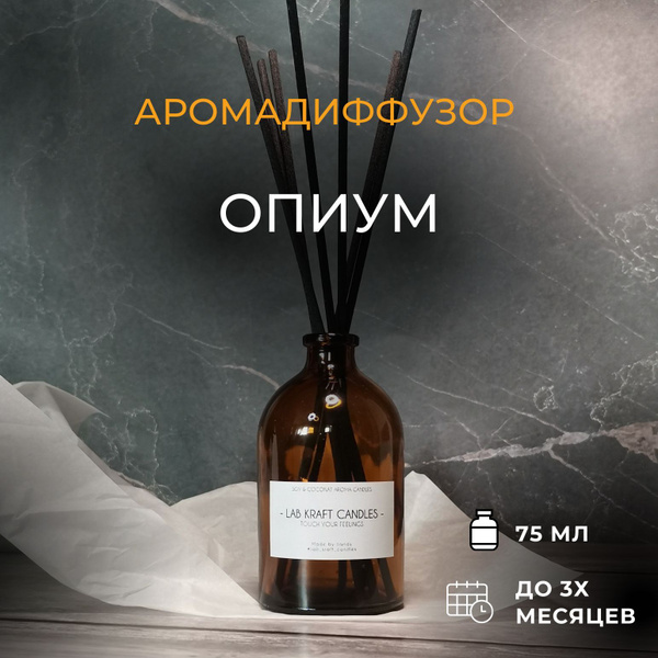 Пропитка диффузоров. Диффузор опиум. Purity Lab диффузор.