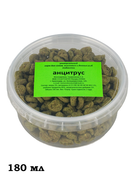 Корм для донных рыб, таблетки для сомиков и анциструсов 70гр. купить на ...