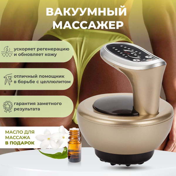 Вакуумный антицеллюлитный массажер для тела, лимфодренажный массажер ...