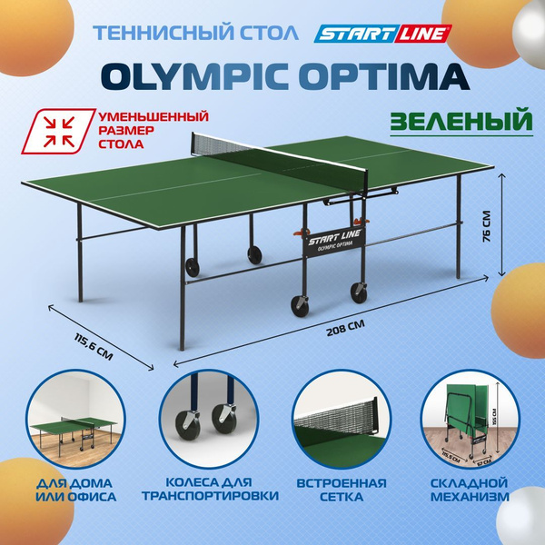 Теннисный стол Start Line Olympic Optima зеленый, складной, для ...