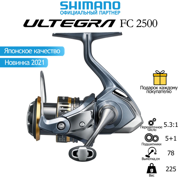 Катушка Shimano UltegraFC, Безынерционная, 2500, Передний фрикцион ...