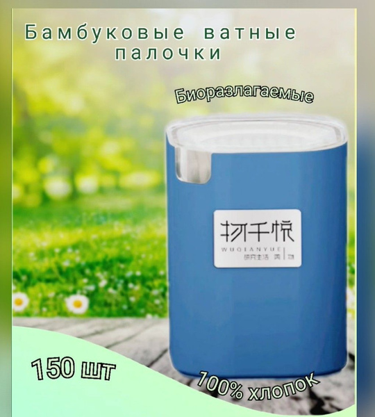 Бамбуковые ватные палочки - купить с доставкой по выгодным ценам в ...