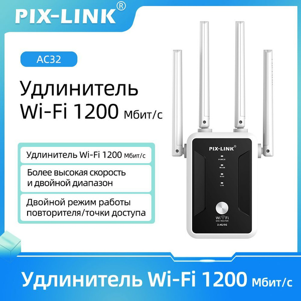 Усилитель Wi-Fi-сигнала Pix-Link AC32R 2.4/5G 1200 Мбит/с беспроводного ...