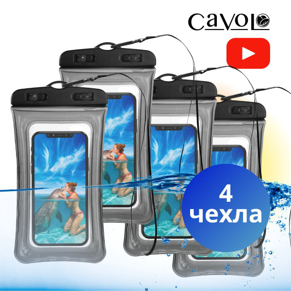 Комплект 4шт: Водонепроницаемый чехол для телефона универсальный со ...