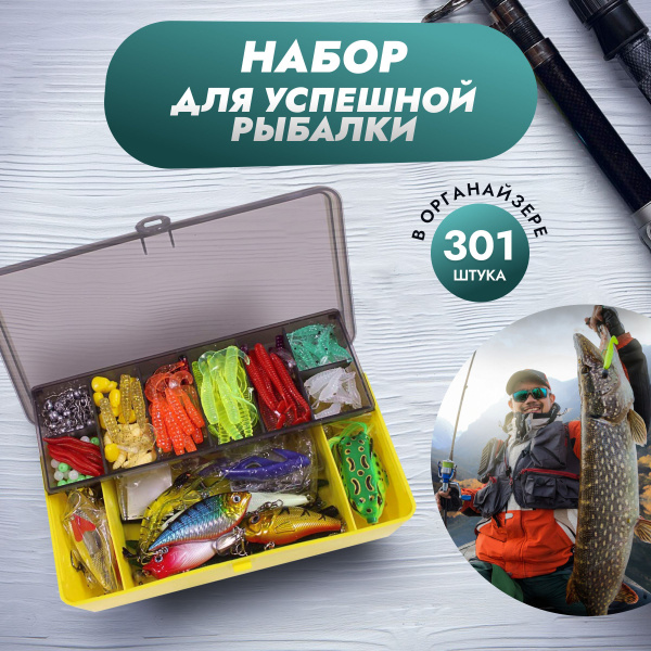 Набор для летней рыбалки 301 единица, блесна, приманки