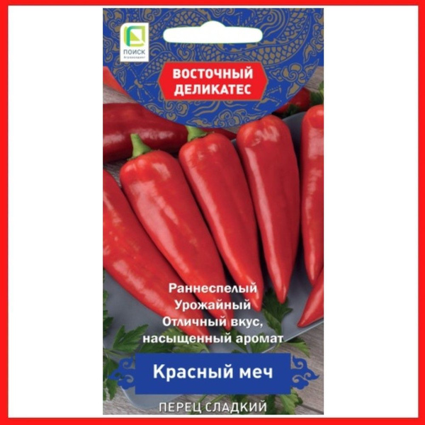 Перец сладкий ПОИСК Агрохолдинг Перец острый Астраханский 147_красный ...