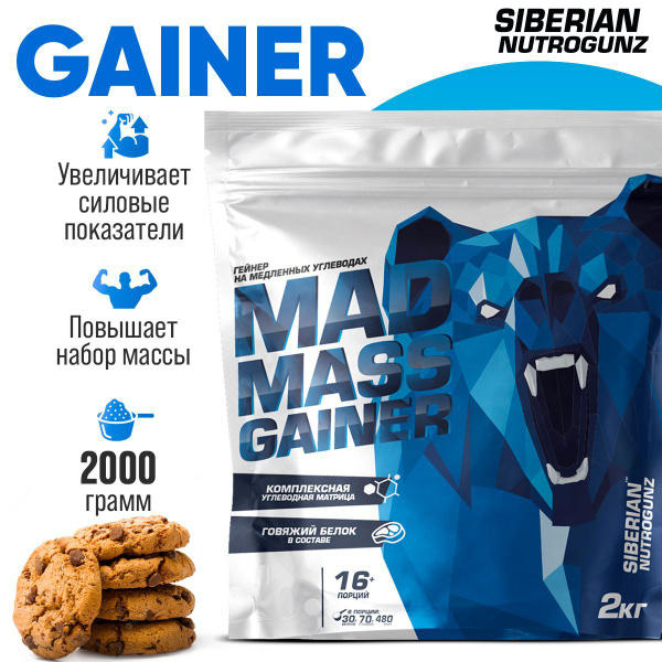 Гейнер для набора массы Siberian Nutrogunz Mad mass gainer 2000 гр ...