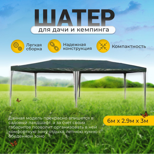 Шатер купить по доступной цене с доставкой в интернет-магазине OZON ...