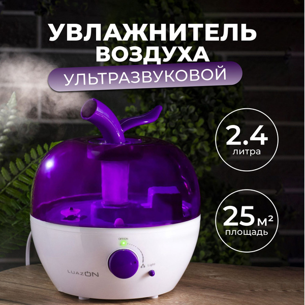 Luazon Home Увлажнитель воздуха LHU-02, белый, фиолетовый - купить с ...