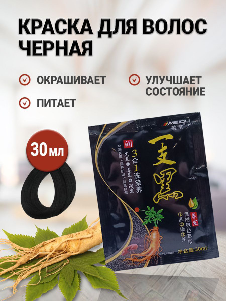 Meidu краска-шампунь с имбирем для волос черная / Уникальное ...
