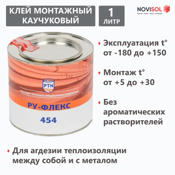 РУ-ФЛЕКС Клей Однокомпонентный клей-454 для склеивания теплоизоляции ...