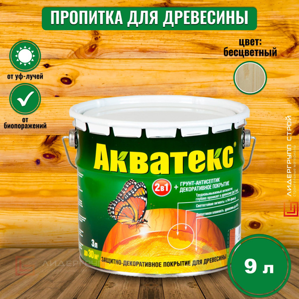 Акватекс пропитка для древесины, бесцветный 9л для древесины, для ДСП ...