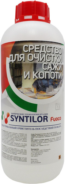 Средство для очистки сажи и копоти Syntilor "Fuoco", 1 кг - купить с ...