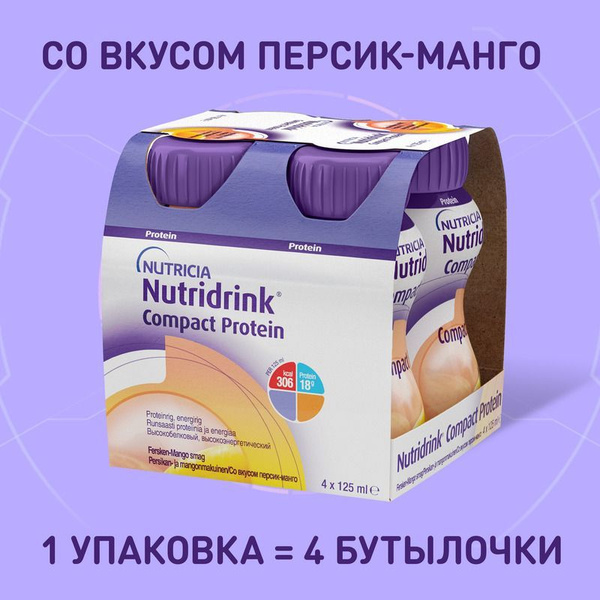 Нутридринк Компакт Протеин Nutricia Compact Protein с вкусом персик ...