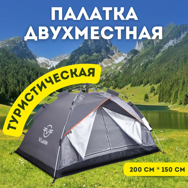 Палатка 2-местная Vlaken Палатки - купить по выгодной цене в интернет ...