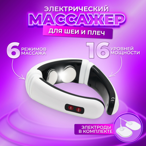 Массажер для шеи и спины электрический универсальный. Электромассажер ...