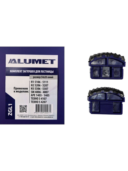 Комплектующие для лестниц и лесов ALUMET заглушка для лестницы - купить ...