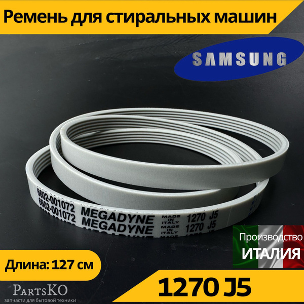 Ремень стиральной машины Samsung 1270 j5 (Самсунг) 1270 j5 Запчасти для ...