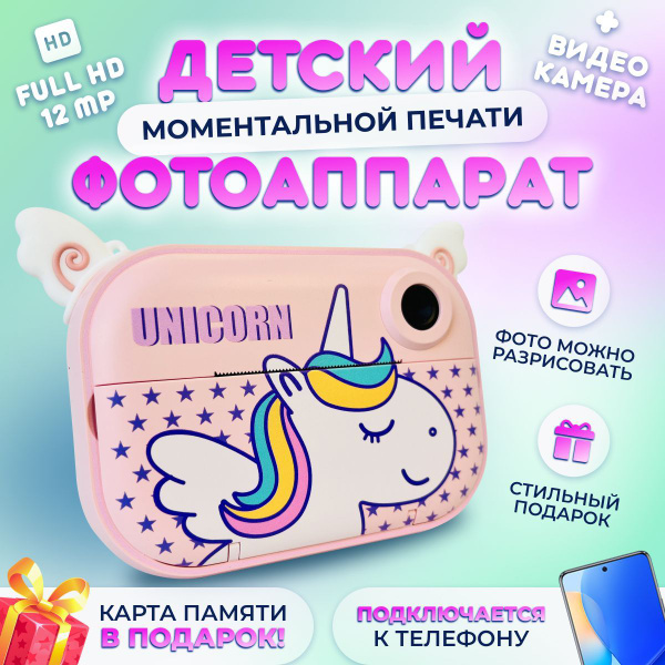 Детский цифровой фотоаппарат/видиокамера с wifi, принтер моментальной ...