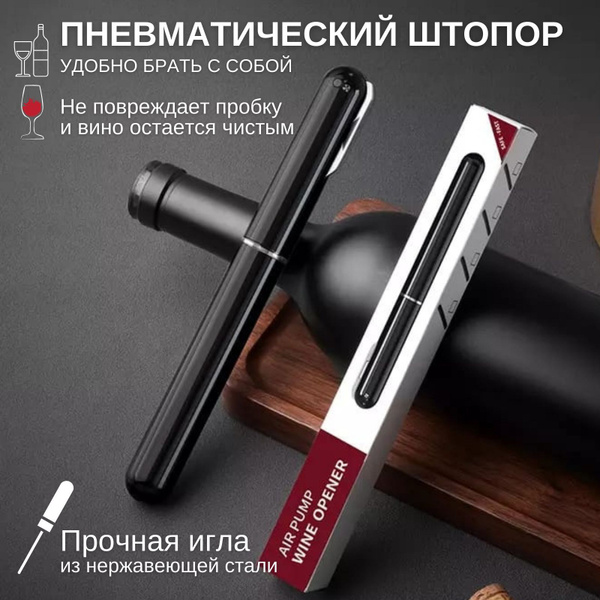 Штопор, набор сомелье, набор бармена, винный набор, штопор ручка ...