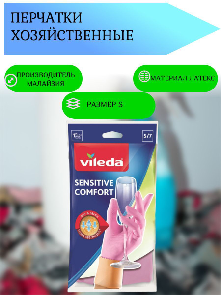 Перчатки хозяйственные Vileda - купить в интернет-магазине OZON по ...