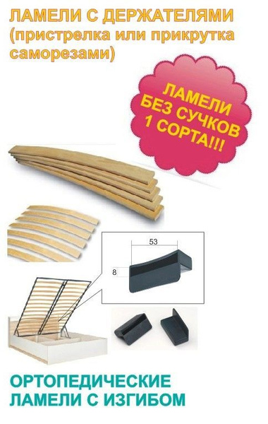 Ламель для кровати ЛАМЕЛИ ДЛЯ МЕБЕЛИ Пристреливающийся, Накладной 700 ...