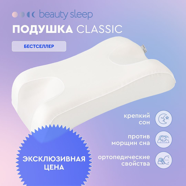 Подушка anti-age Beauty Sleep против морщин сна …